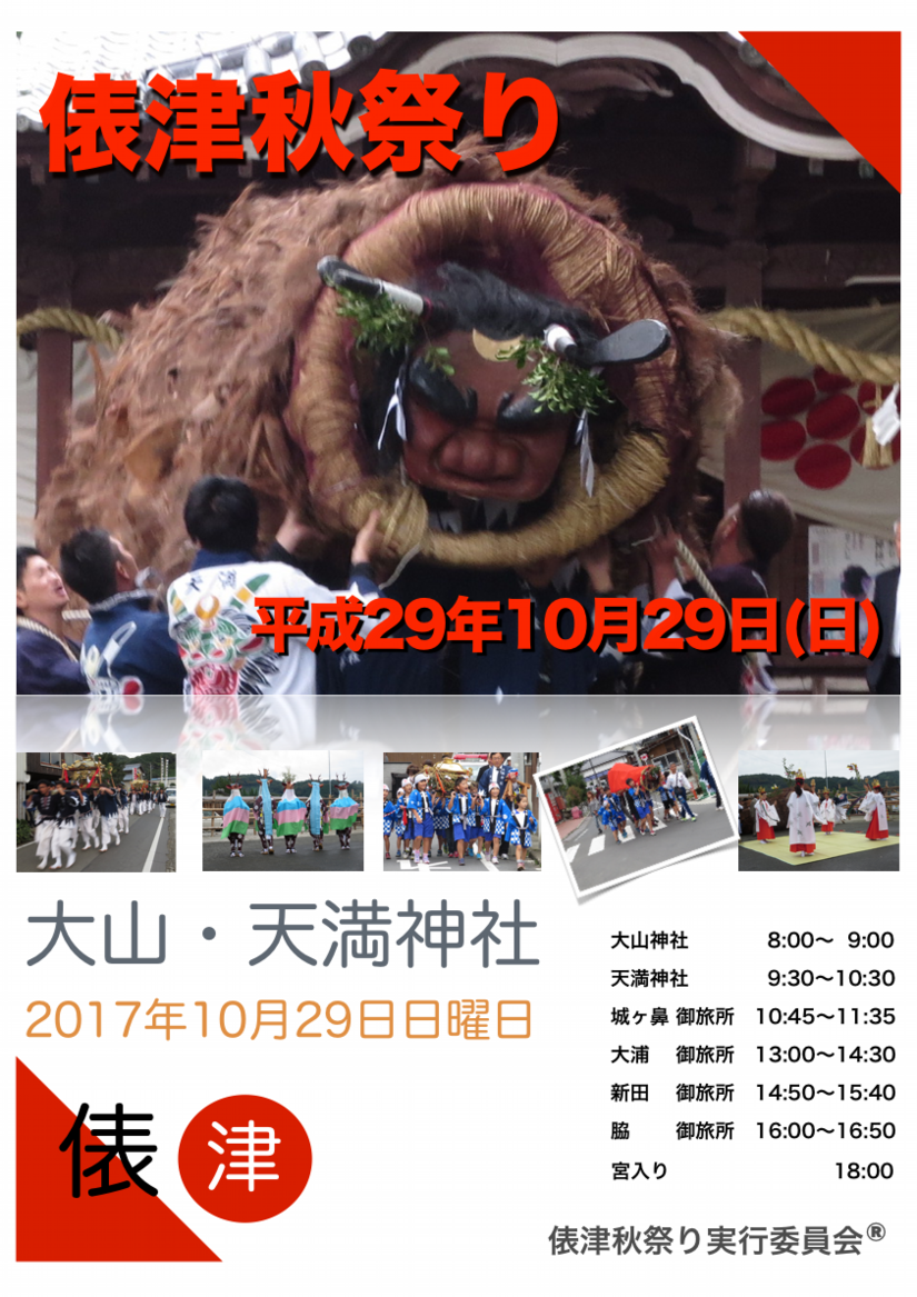 2017年俵津秋祭りポスター  2.pdf