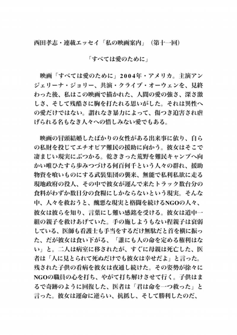 西田孝志・連載エッセイ（１１）2.pdf