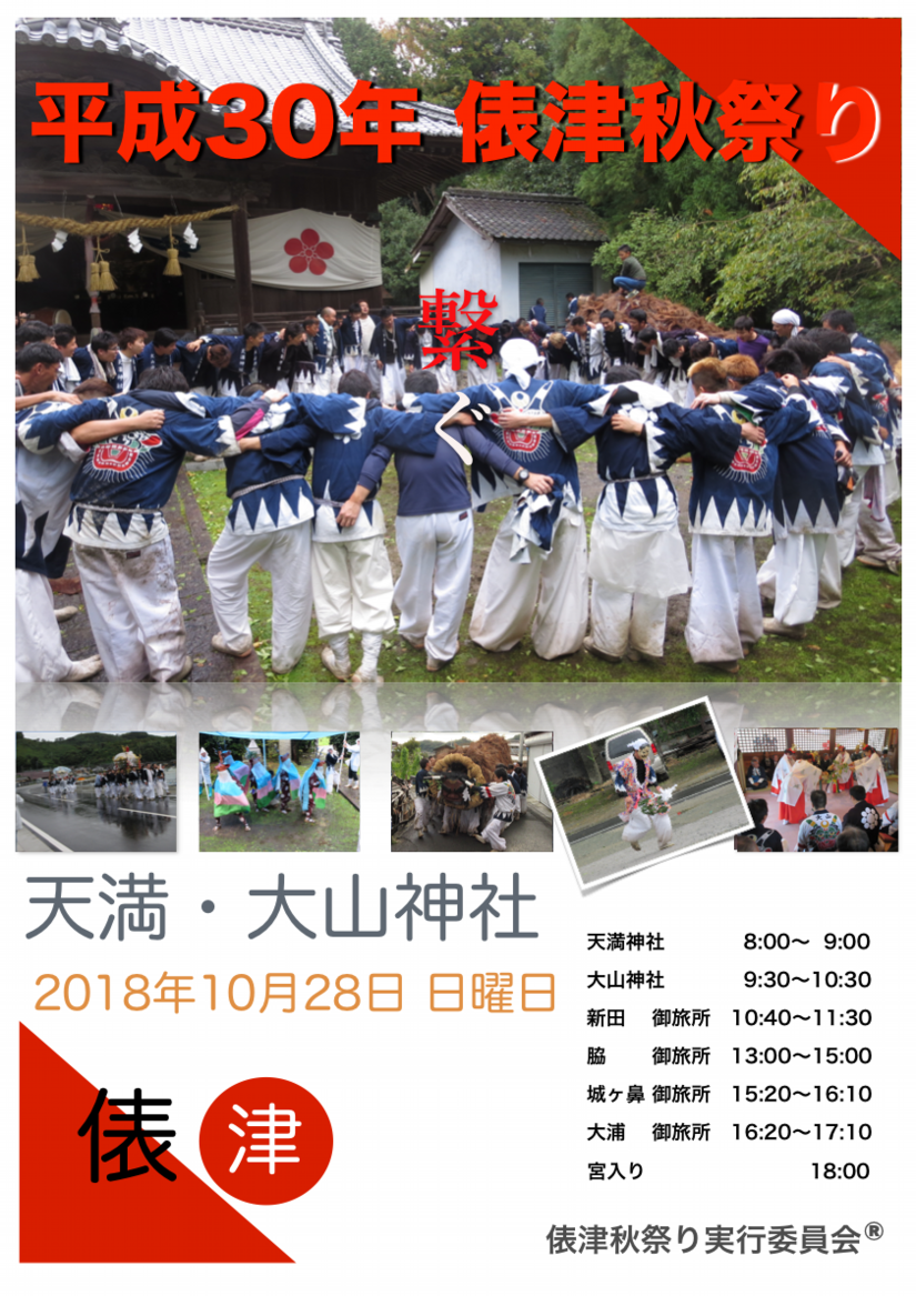 2018年俵津秋祭りポスター  5.pdf