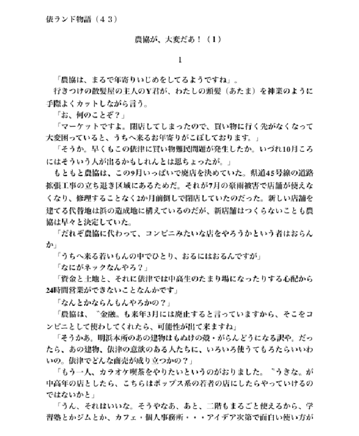俵ランド物語（４３）.pdf