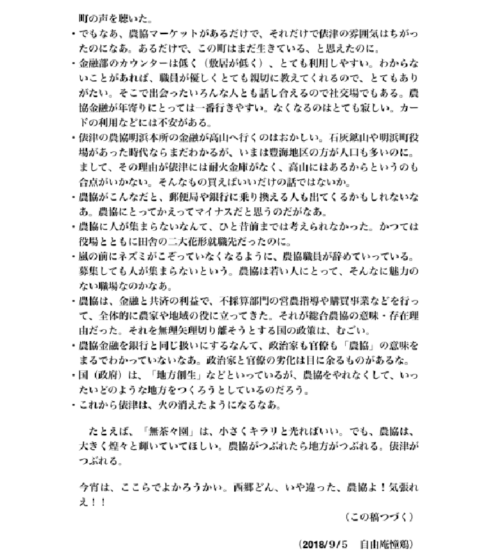 俵ランド物語（４３）-4.pdf