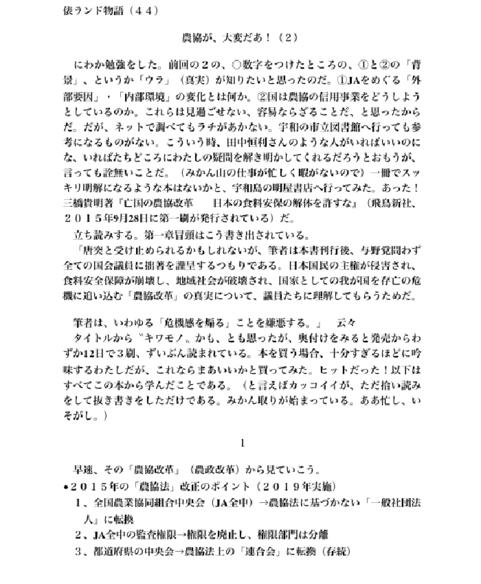 俵ランド物語（４４）.pdf
