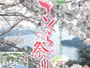 桜まつりチラシ（表）.jpg