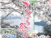 桜まつりチラシ（表）.jpg