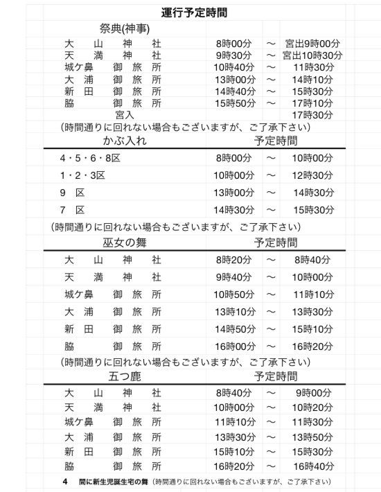 H27年秋祭り運行時間カブ他予定表 .pdf