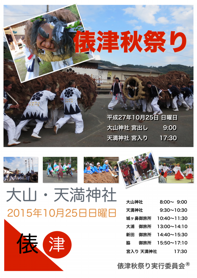 2015年俵津秋祭りポスター.pdf