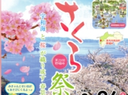 img229.jpgH29年桜祭りチラシ1.jpg